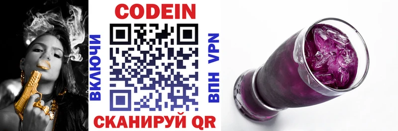 Кодеиновый сироп Lean Purple Drank  Купить где  Ивангород 